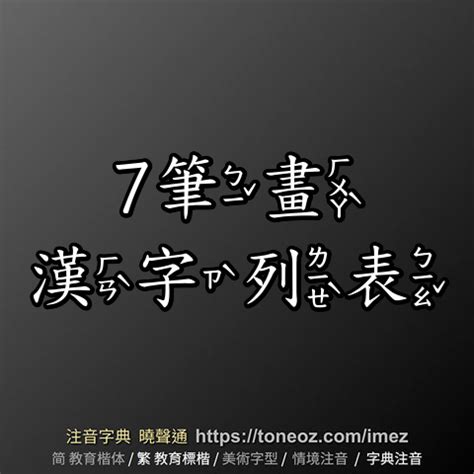 19畫的字|總筆畫為19畫的國字一覽,字典檢索到3746個19畫的字